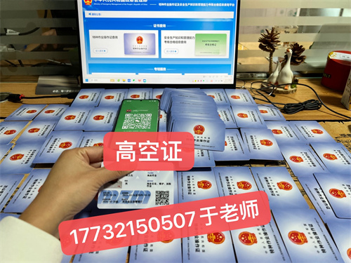 正規(guī)高空作業(yè)證該去哪里辦理？登高證報(bào)名官網(wǎng)入口