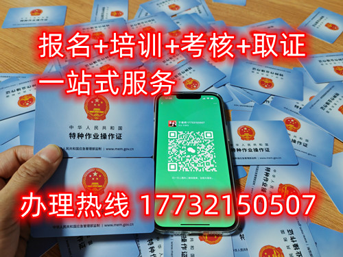 石家莊哪里可以辦高空作業(yè)證？