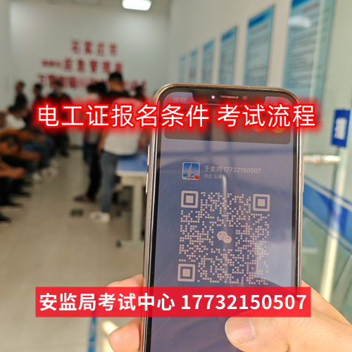 河北應急管理部-特種作業(yè)證報名入口（高壓低壓電工證/焊工證/高處作業(yè)證/登高證）