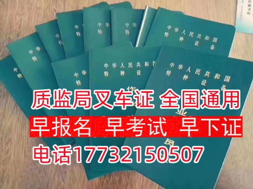 石家莊哪里可以復(fù)審叉車證？
