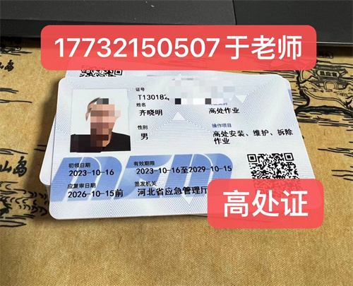 石家莊高空作業(yè)證考一個(gè)多少錢(qián)？報(bào)考要什么條件？