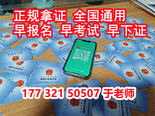 石家莊高空證怎么報名？