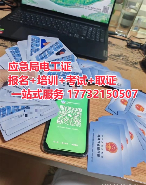 保定電工證去哪里考？電工證官網(wǎng)報名入口