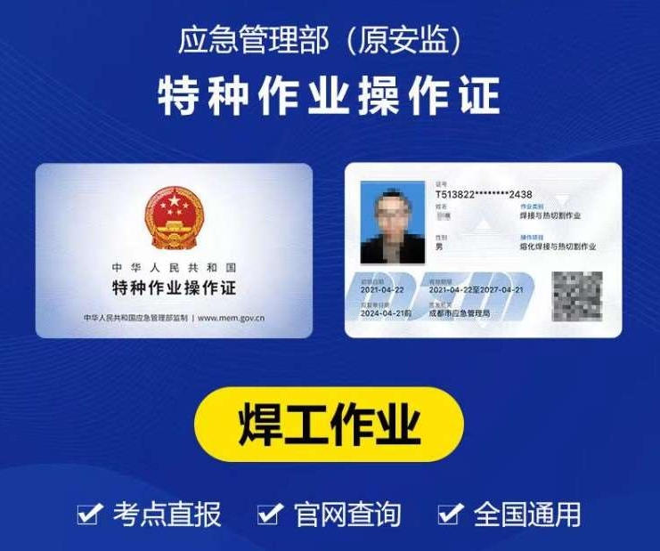 焊工證與電焊證一樣嗎？2025年辦哪個