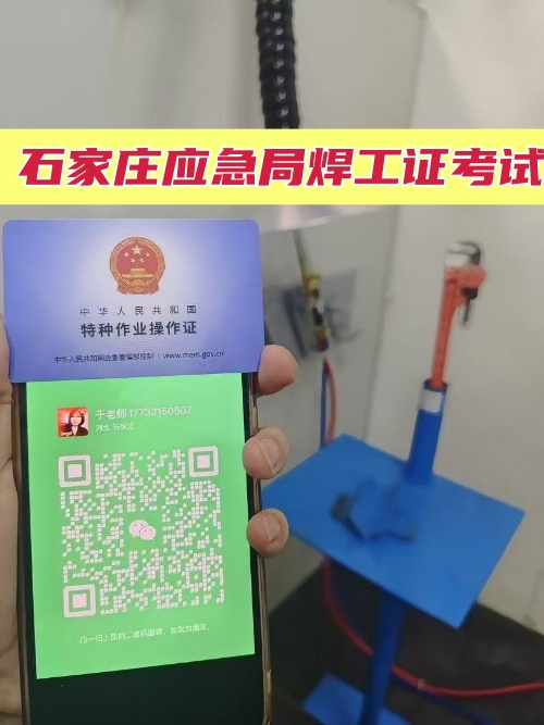 石家莊焊工證在哪個部門辦理？