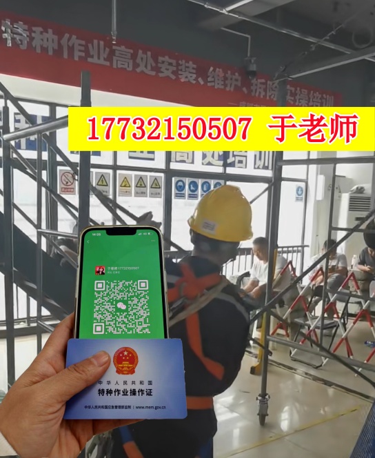 高空作業(yè)證怎么辦理 去哪報名？