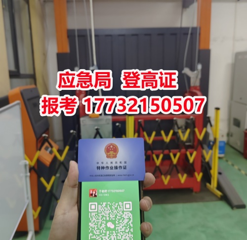 高空作業(yè)證怎么辦理 去哪報名？