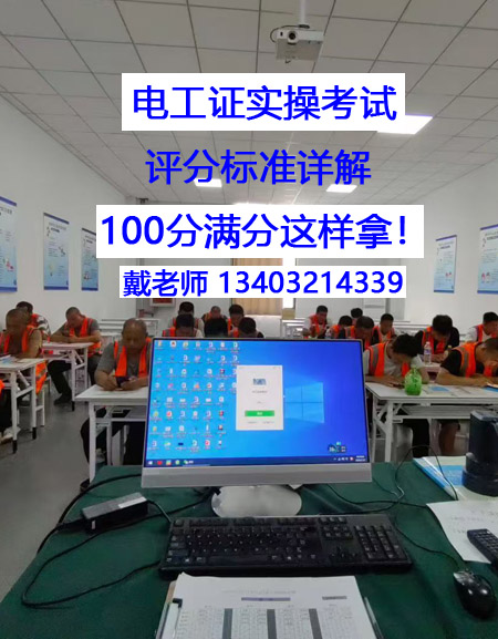 電工證實操考試 電工證實操考試