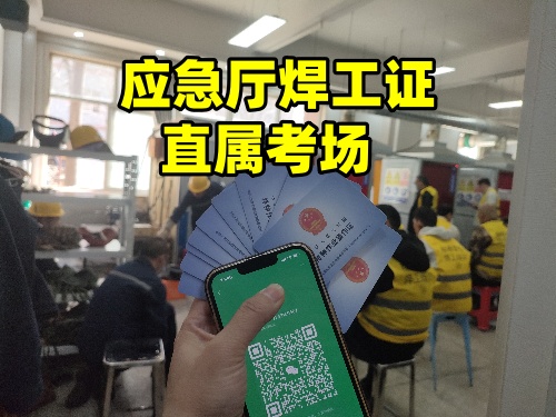 2025年焊工證怎么考去哪里考（這三個部門對比）