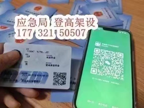 登高證和高空作業(yè)證的區(qū)別，哪個證考的人多？