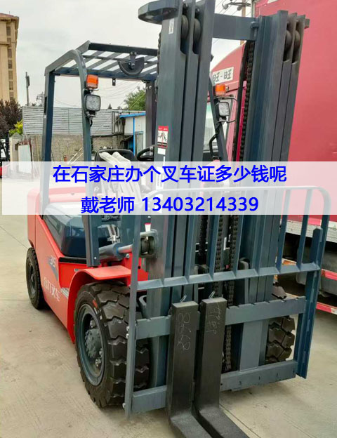 辦個(gè)叉車(chē)證多少錢(qián).jpg 辦個(gè)叉車(chē)證多少錢(qián).jpg