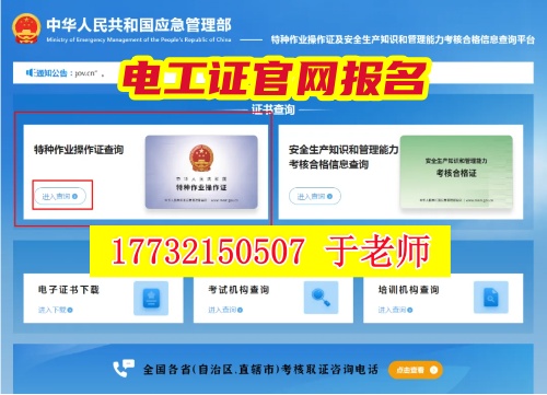 電工證報名入口官網2025年考試 電工證網官網入口（官方）