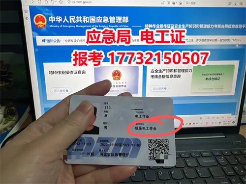 電工證報名入口官網2025年考試 電工證網官網入口（官方）