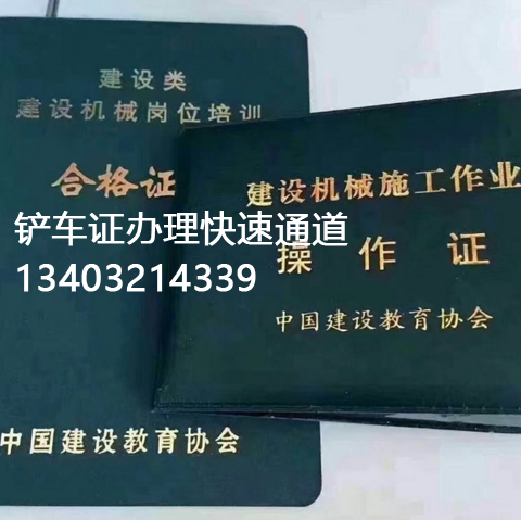 鏟車(chē)證辦理.png 鏟車(chē)證辦理.png