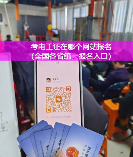 低壓電工證辦理副本.jpg 低壓電工證辦理副本.jpg