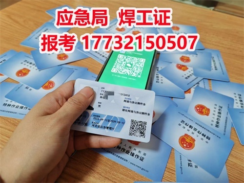 應急管理廳焊工證(焊接與熱切割作業(yè)操作證)全流程指南 應急管理廳焊工證(焊接與熱切割作業(yè)操作證)全流程指南