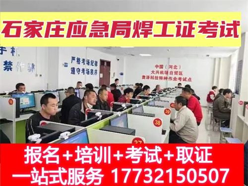 焊工證報(bào)名入口官網(wǎng)河北 焊工證報(bào)名入口官網(wǎng)河北