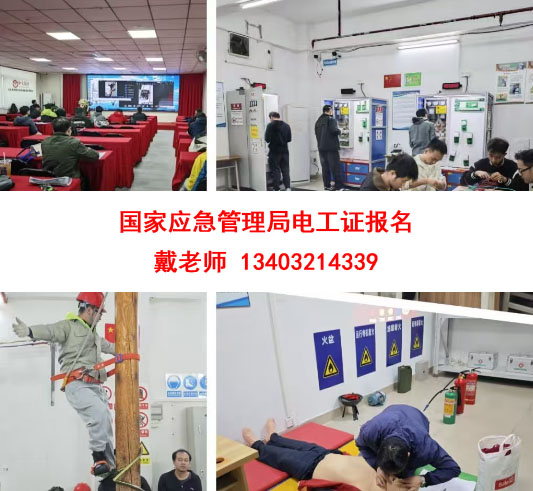 國家應(yīng)急管理局電工證官網(wǎng)（2025河北報名入口）