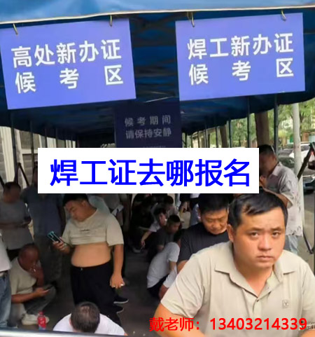 焊工證報名.jpg 焊工證報名.jpg