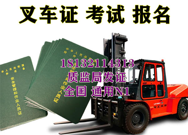 2025年石家莊叉車證辦理指南：條件、流程與費(fèi)用詳解