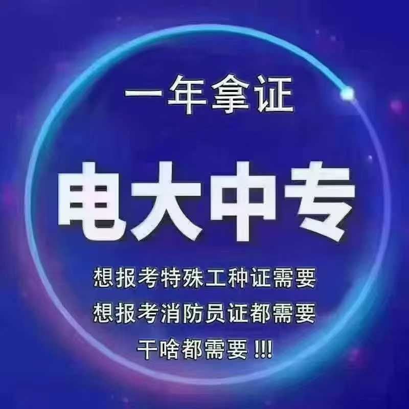 電大中專報名避坑指南！正規(guī)官方報名