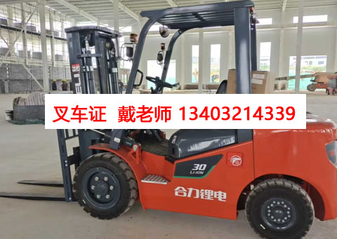 石家莊叉車證辦理全攻略：條件、流程及報名指南