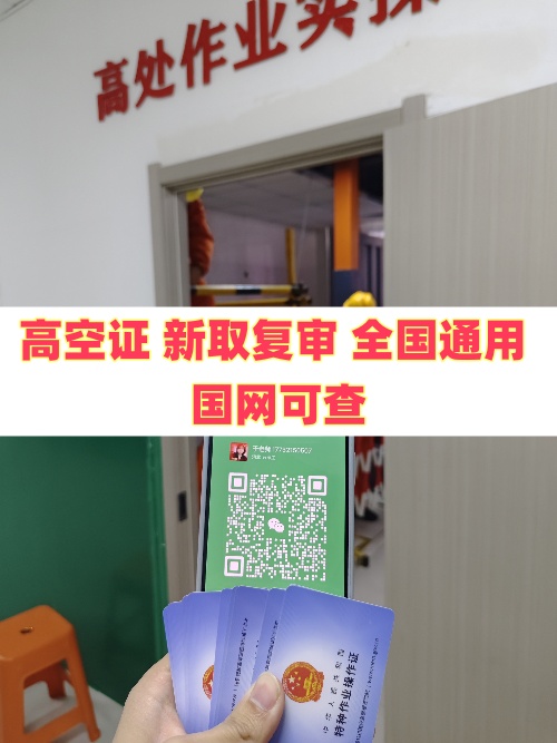 2025 年明確了！應急局高空證沒取消，但這類人不用再考了