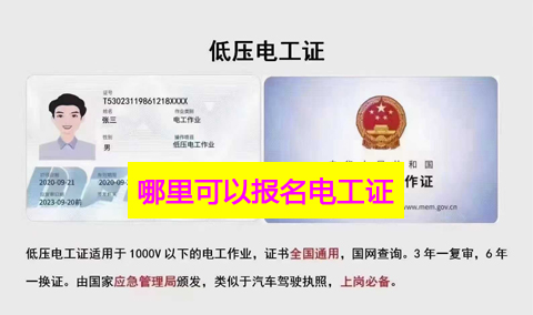 考正規(guī)電工證在哪個網(wǎng)站報名（全國各省統(tǒng)一報名入口）