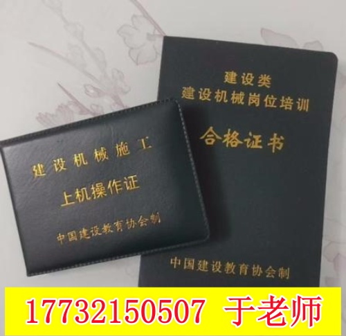 全國通用挖掘機操作證怎么辦理？