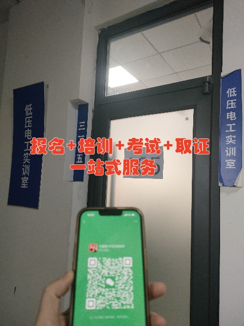 速存！2025年應急管理局電工證報名入口官網(wǎng)