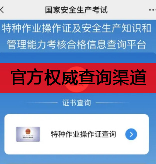 電工證官方權威查詢渠道