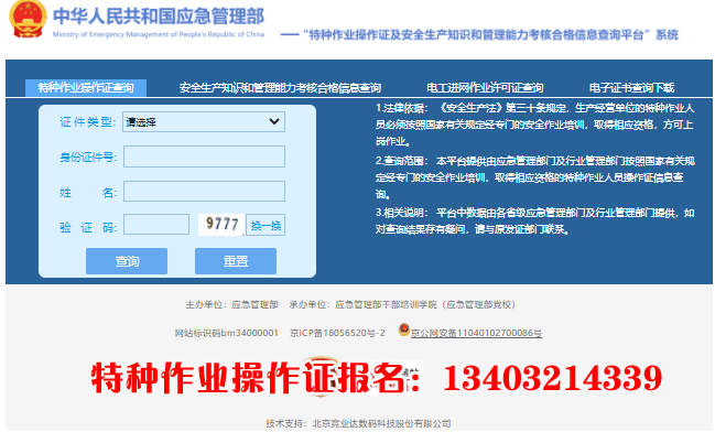 電工證官方權威查詢渠道