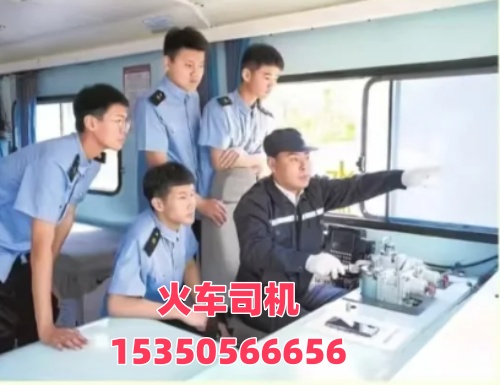 想考火車司機(jī)證在哪報(bào)名？