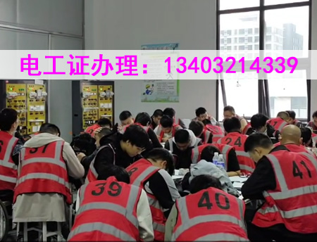 河北電工證培訓(xùn)官方報(bào)名,11月電工證培訓(xùn)考試