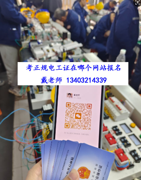 河北電工證培訓(xùn)官方報(bào)名,11月電工證培訓(xùn)考試