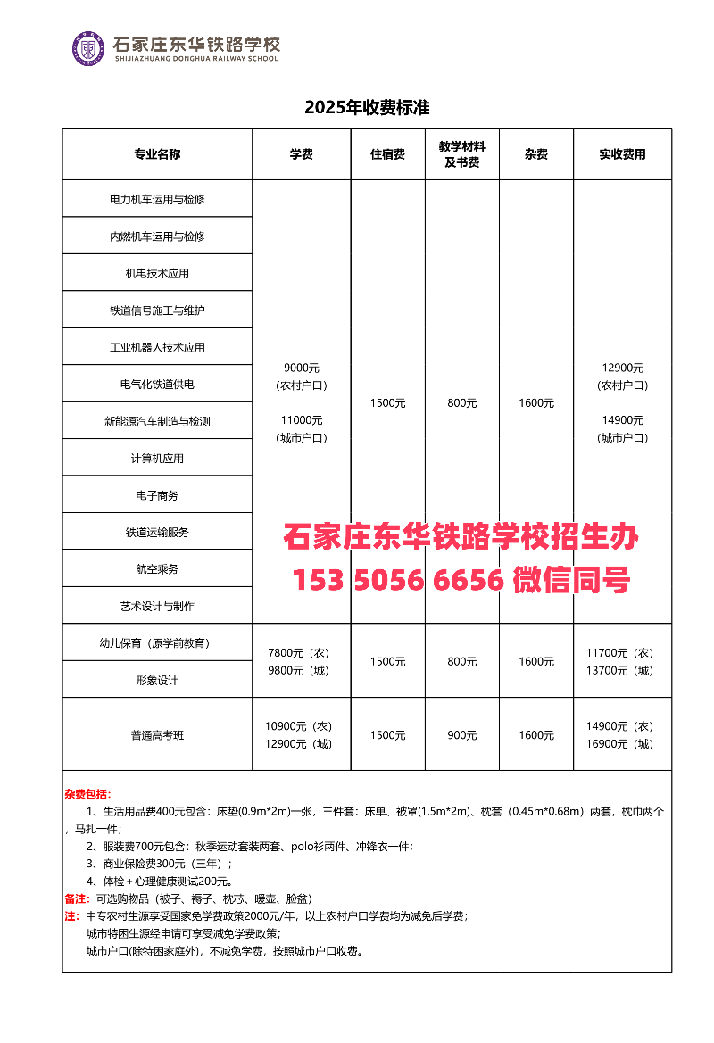 石家莊東華鐵路學(xué)校2026年春季有招生嗎？怎么報(bào)名？
