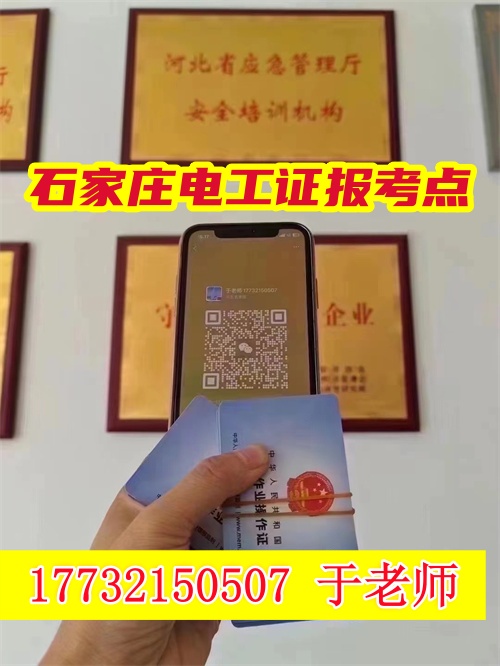 河北電工證報名入口官網（應急局頒發(fā)）